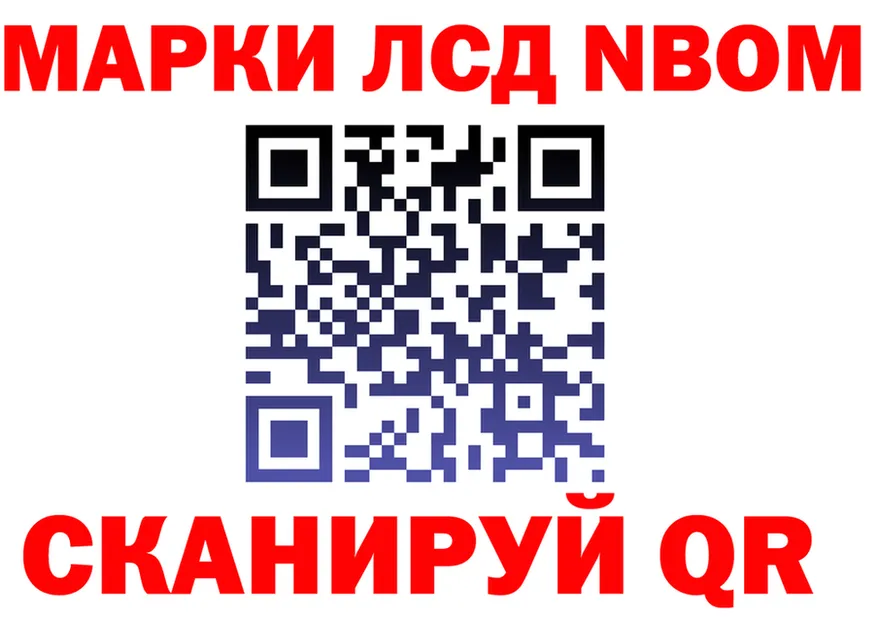 Марки NBOMe 1500мкг сайт площадка OMG Берёзовский